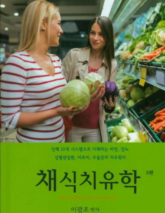 채식치유학 표지